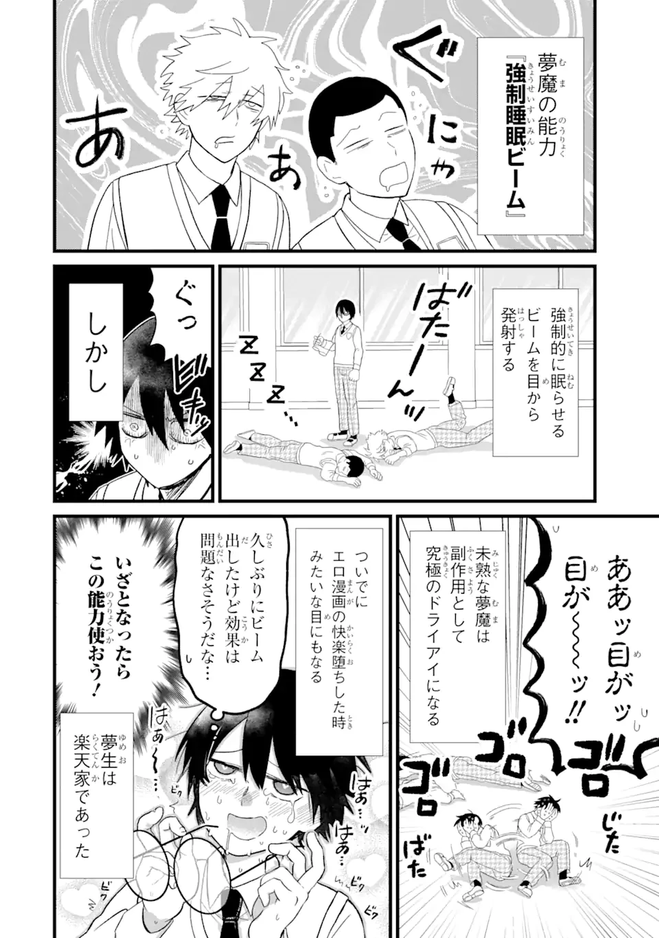 名ばかりビッチと陰キャバス 第3話 - 12