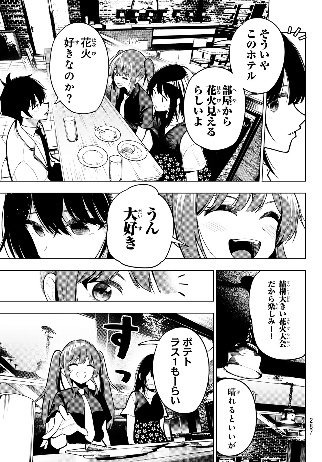 真夜中ハートチューン 第35話 - 13