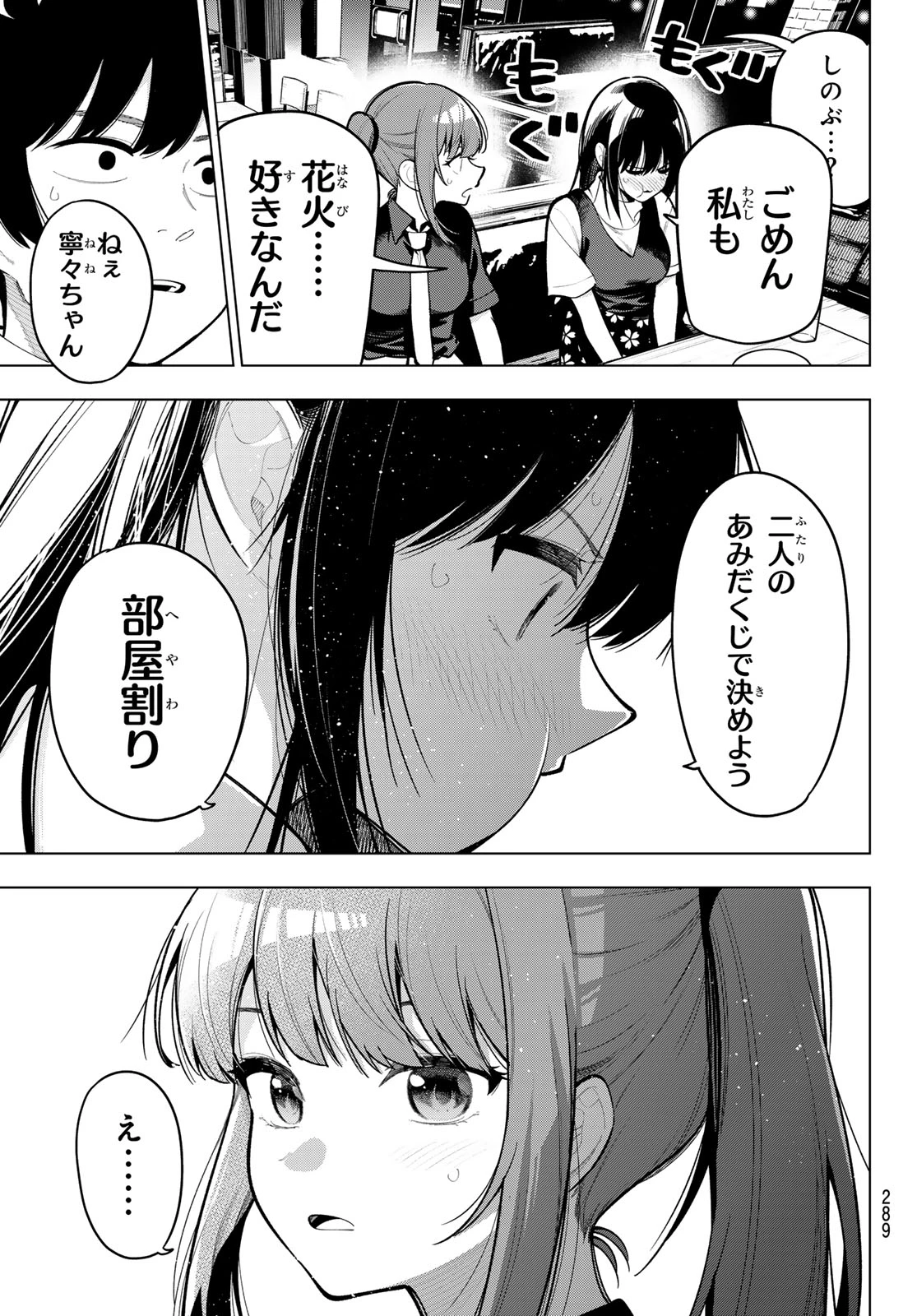 真夜中ハートチューン 第35話 - 15