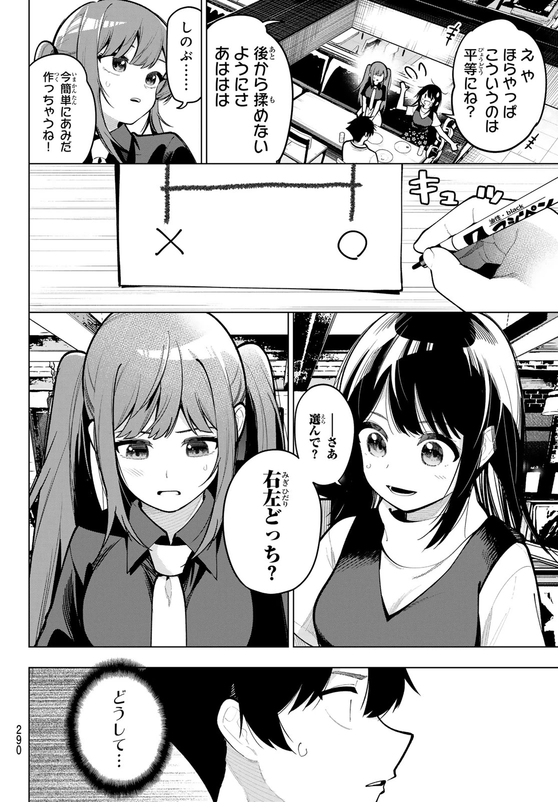 真夜中ハートチューン 第35話 - 16