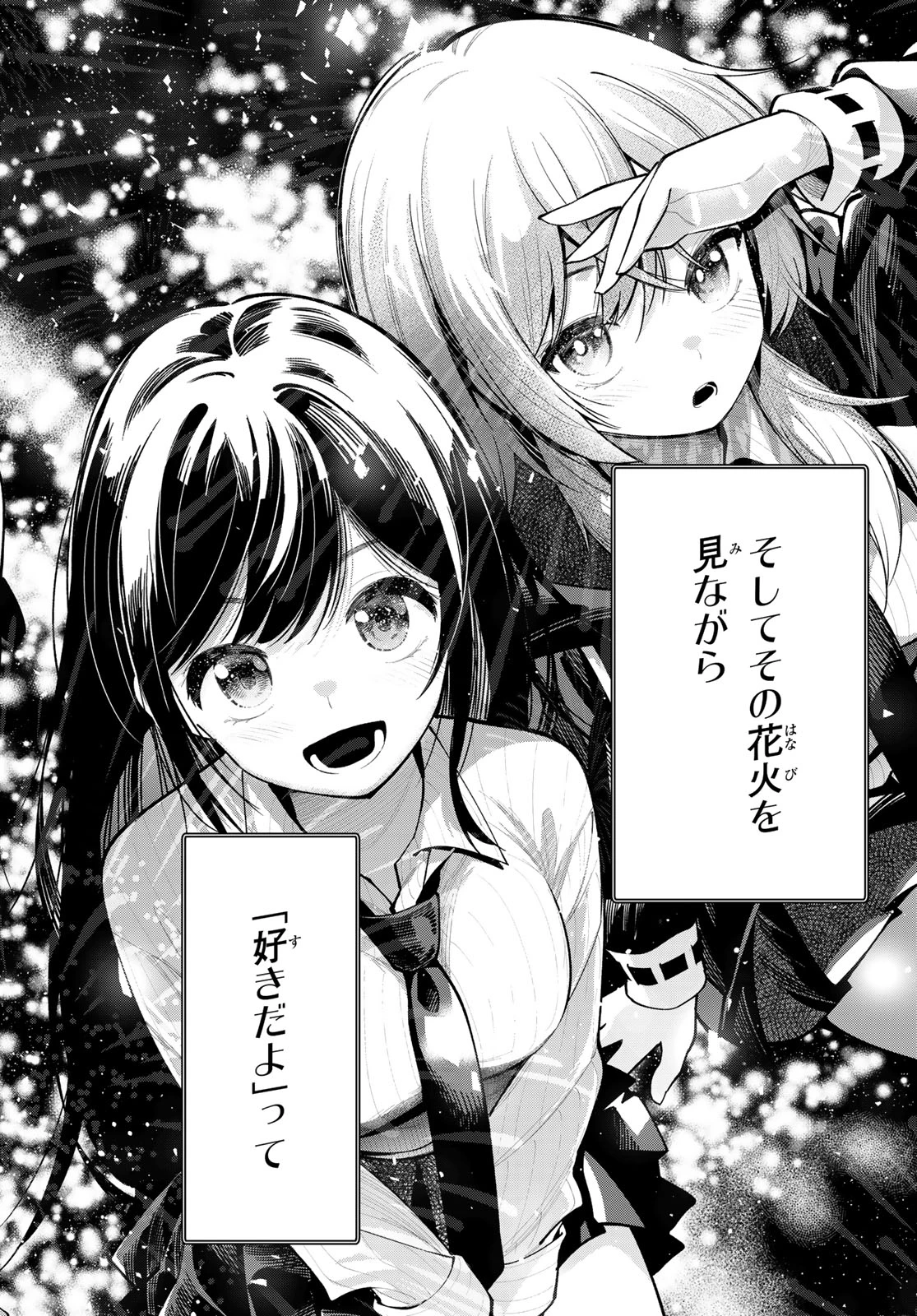 真夜中ハートチューン 第35話 - 18