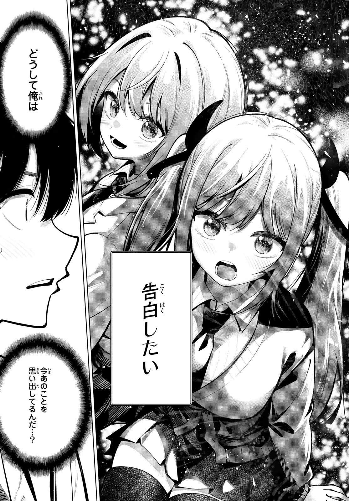 真夜中ハートチューン 第35話 - 19