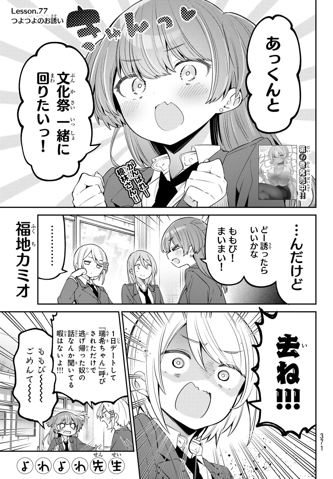 よわよわ先生 第77話 - 1