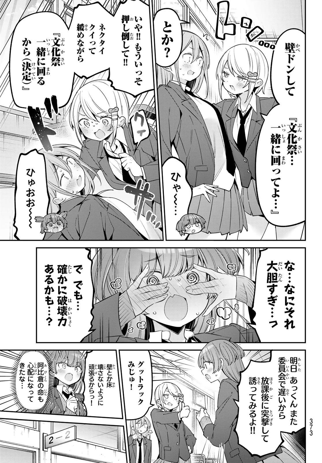 よわよわ先生 第77話 - 3