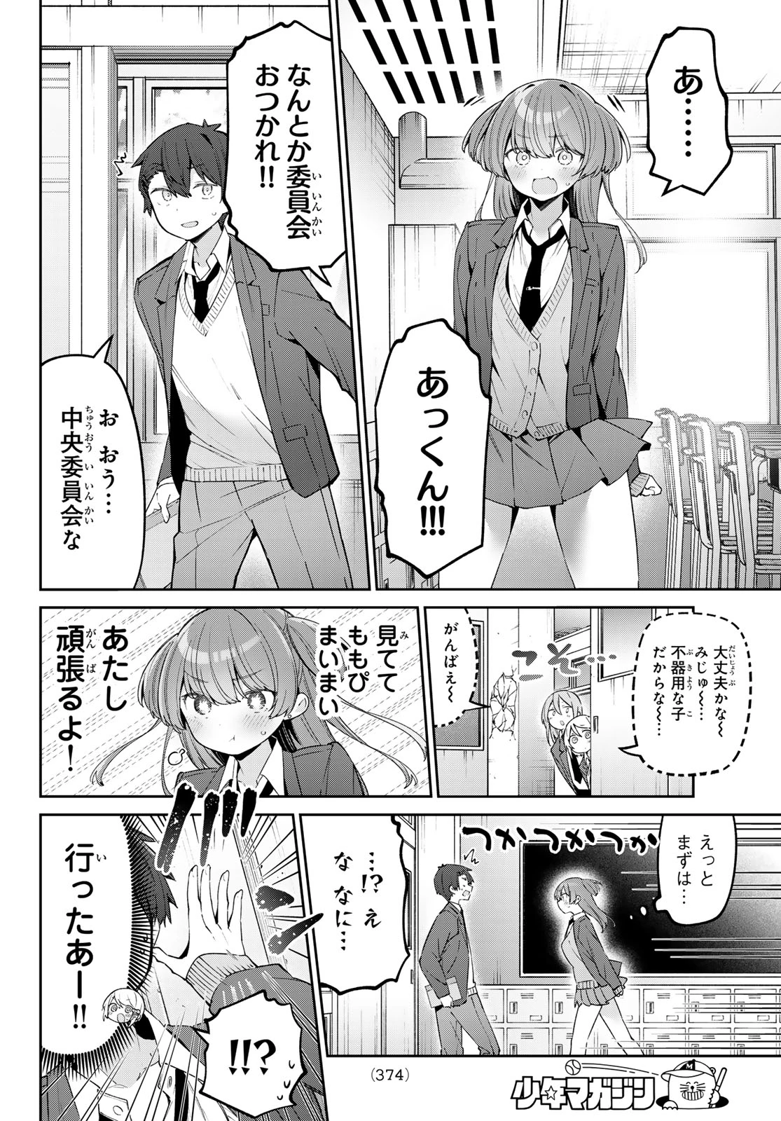 よわよわ先生 第77話 - 4