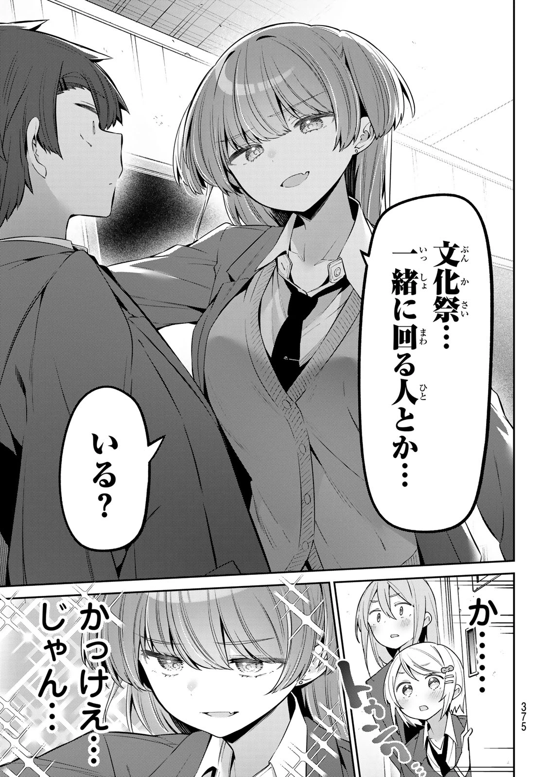 よわよわ先生 第77話 - 5