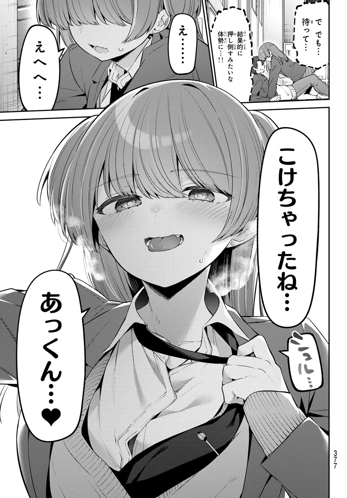 よわよわ先生 第77話 - 7