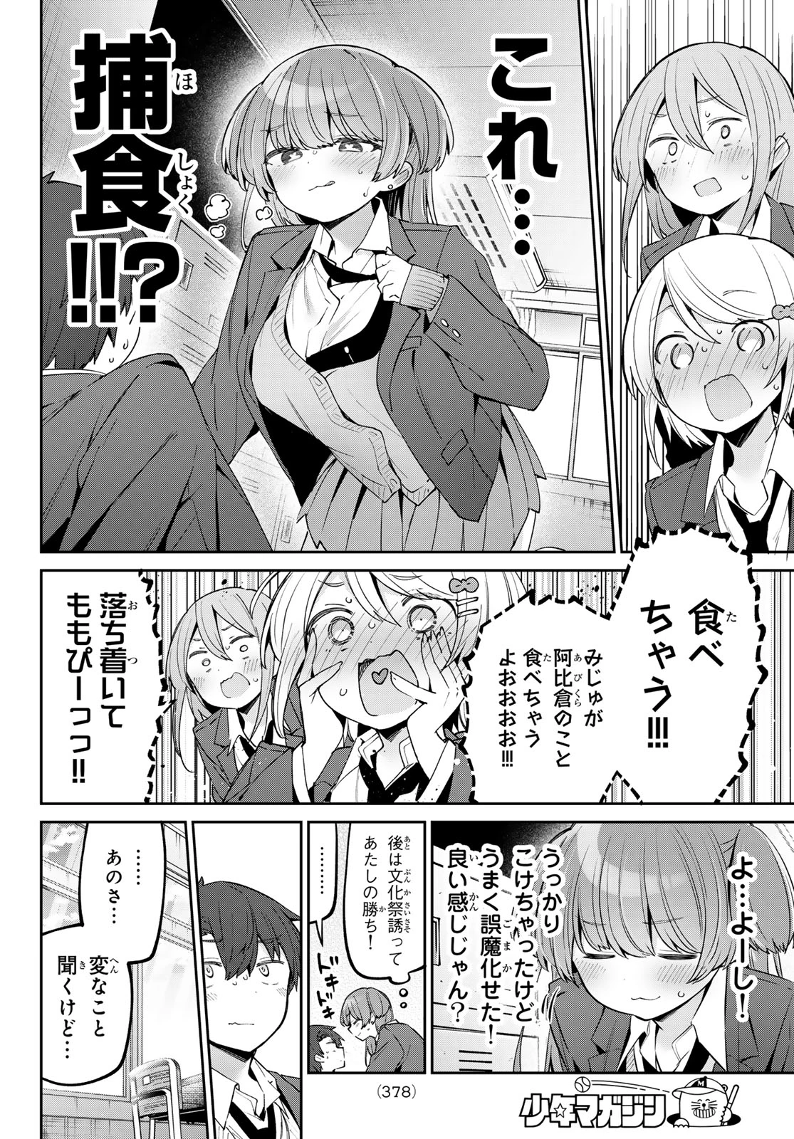 よわよわ先生 第77話 - 8