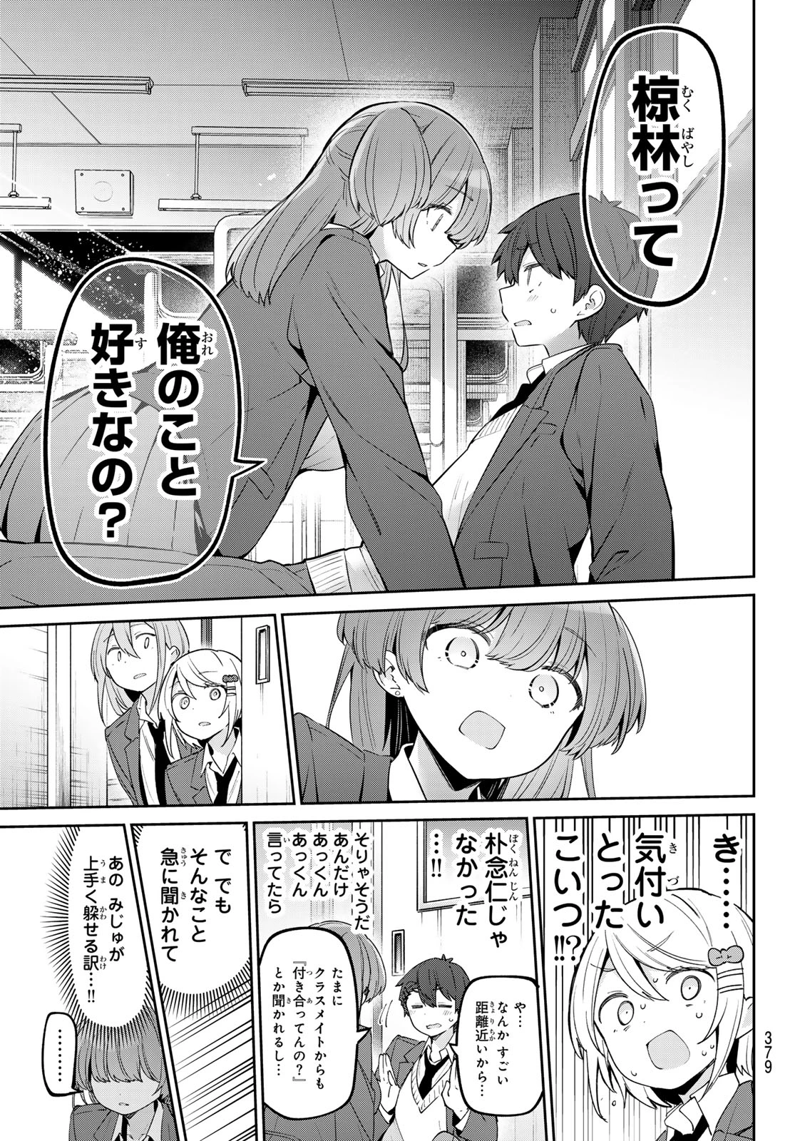 よわよわ先生 第77話 - 9