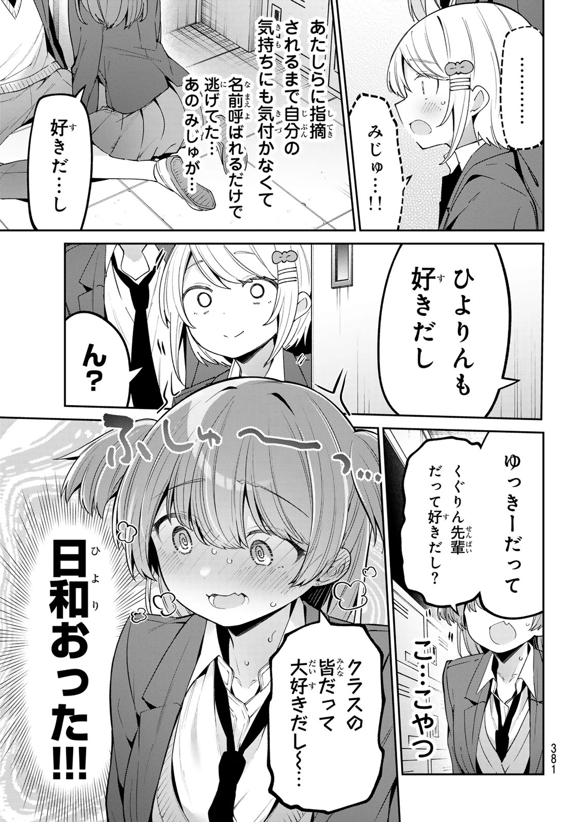 よわよわ先生 第77話 - 11