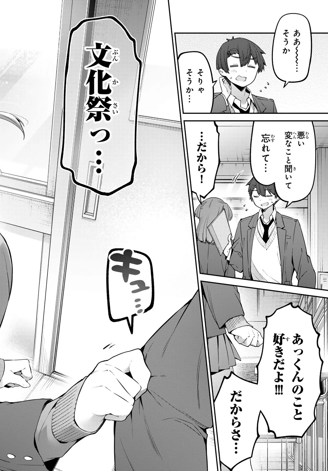 よわよわ先生 第77話 - 12