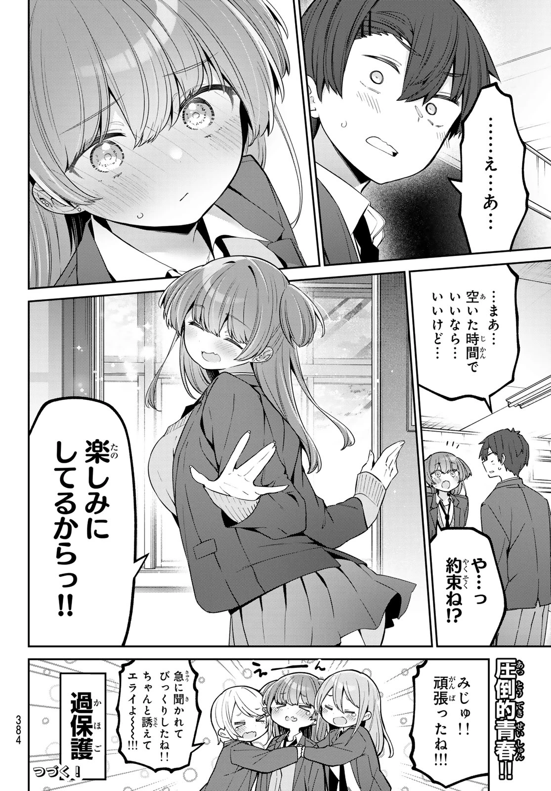 よわよわ先生 第77話 - 14