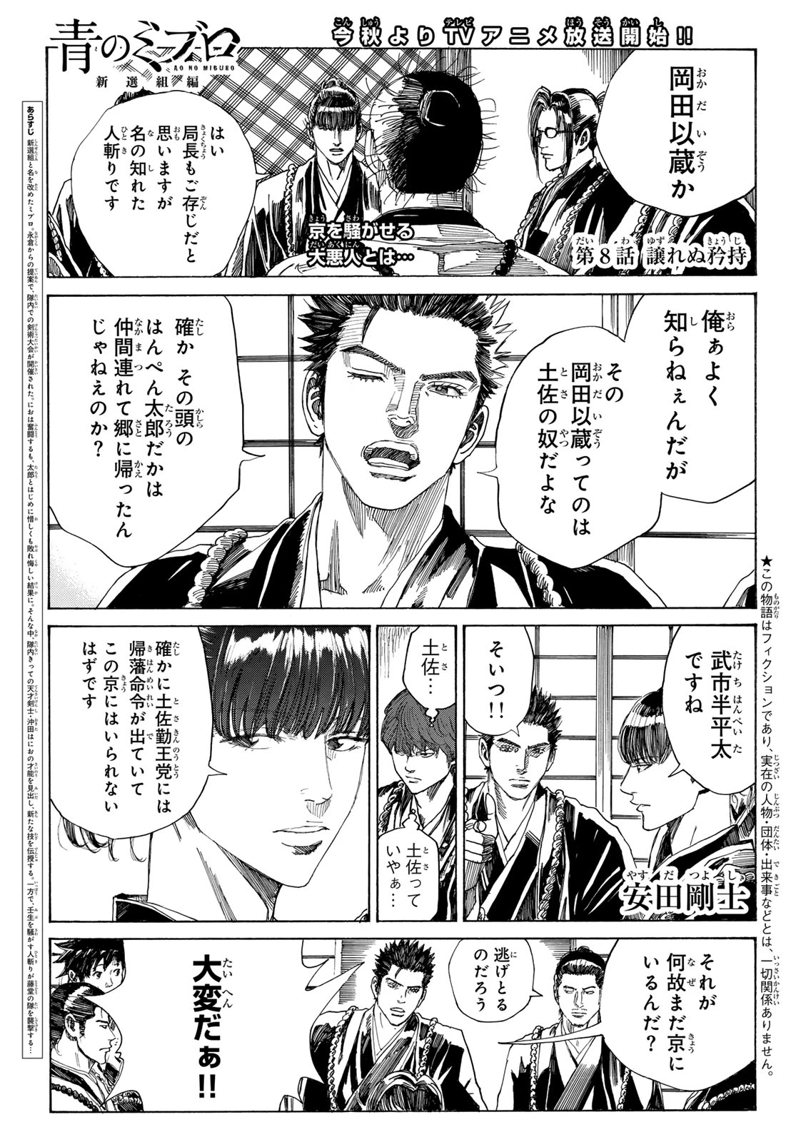 An Mo Miburo 第130話 - 1