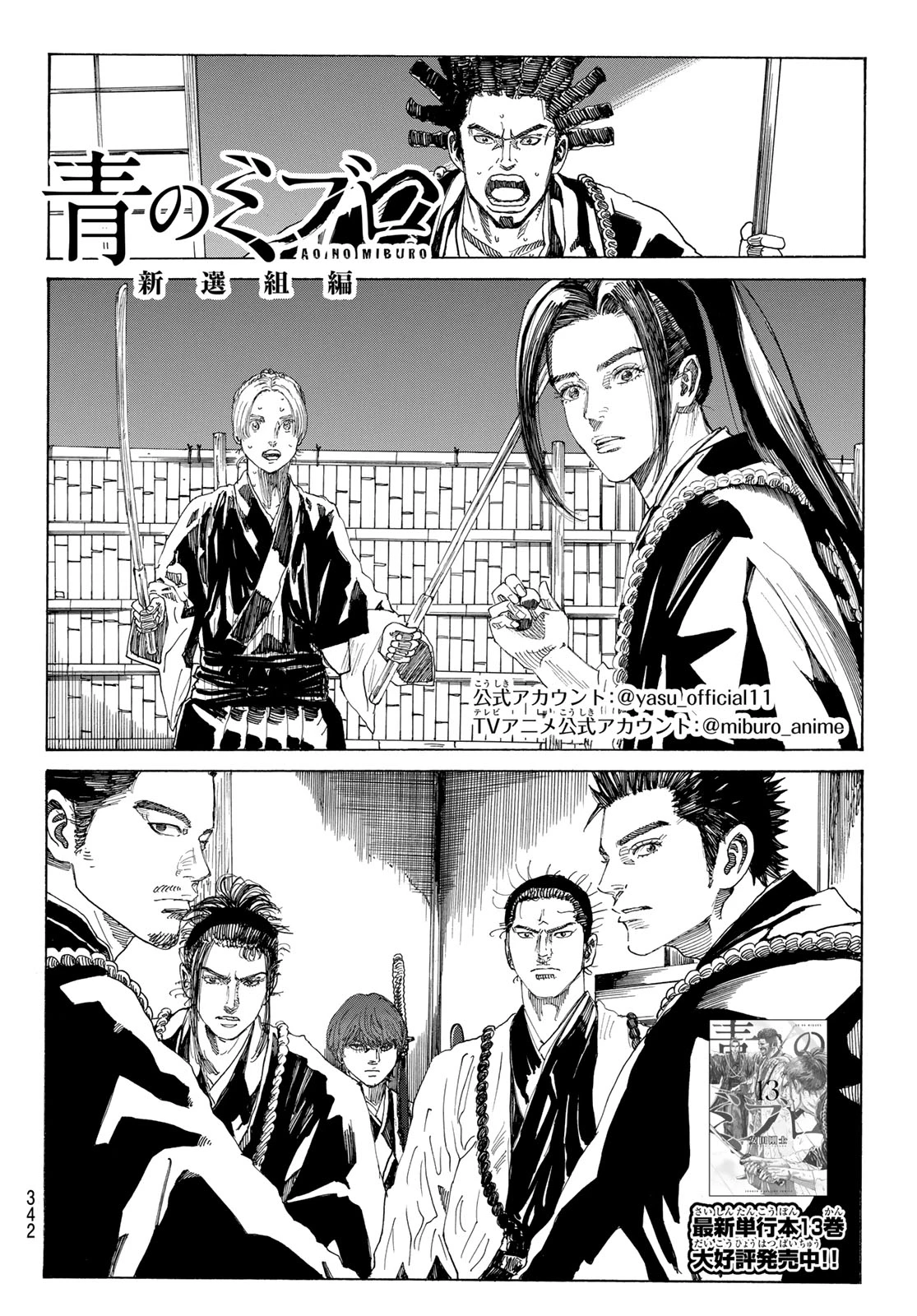 An Mo Miburo 第130話 - 2