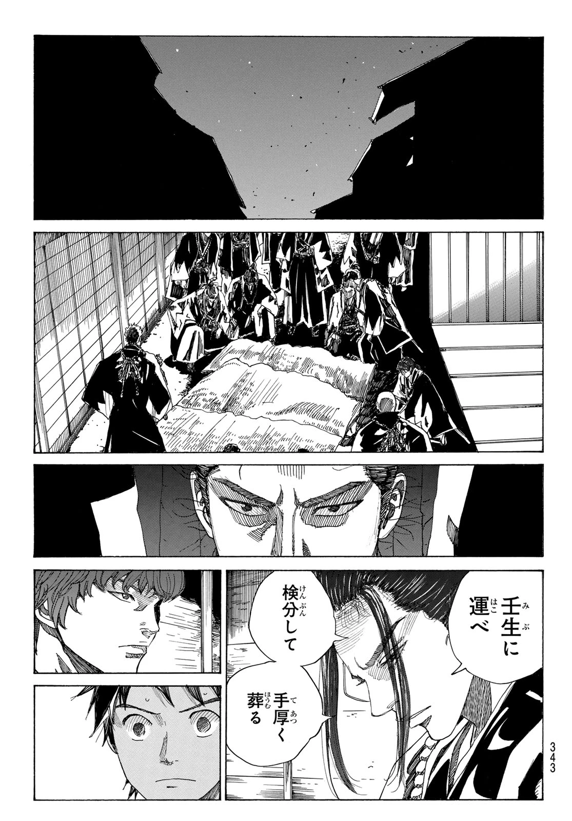 An Mo Miburo 第130話 - 3