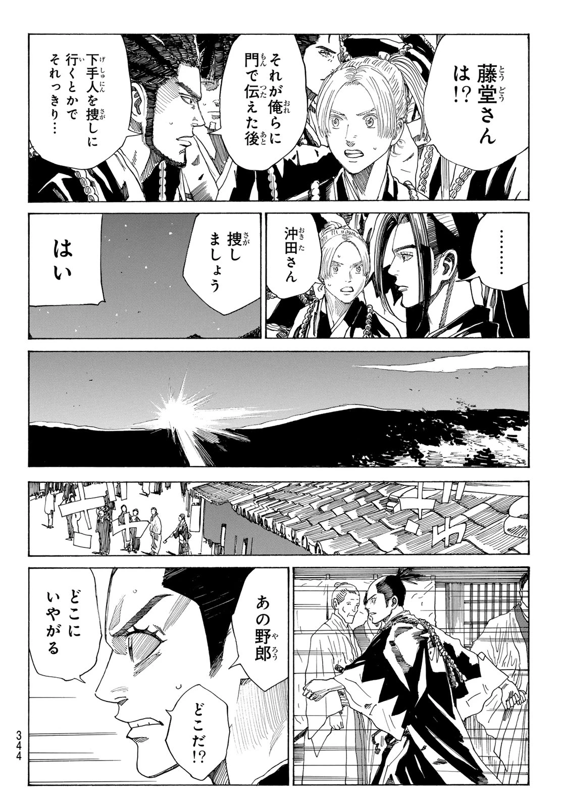 An Mo Miburo 第130話 - 4