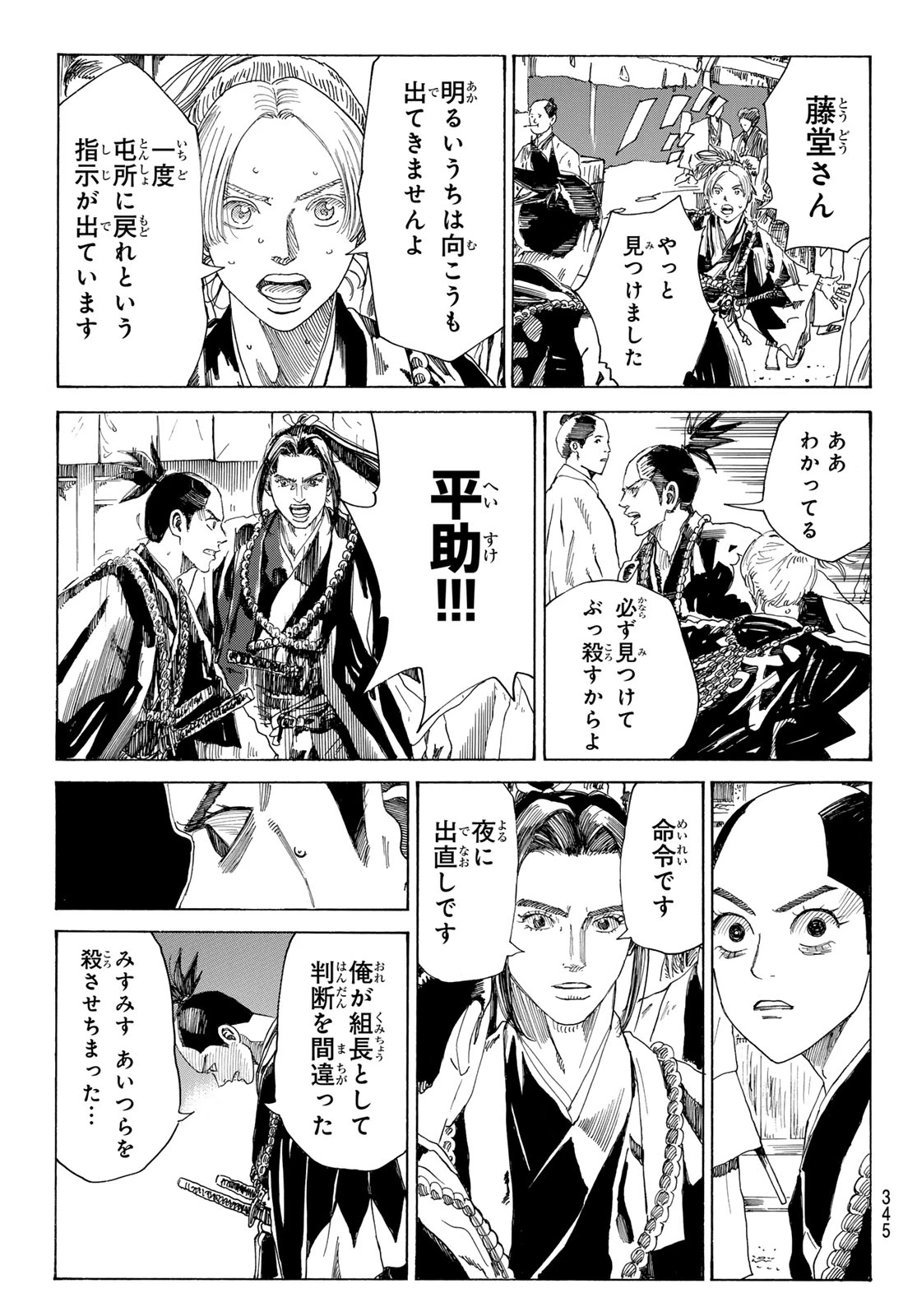 An Mo Miburo 第130話 - 5