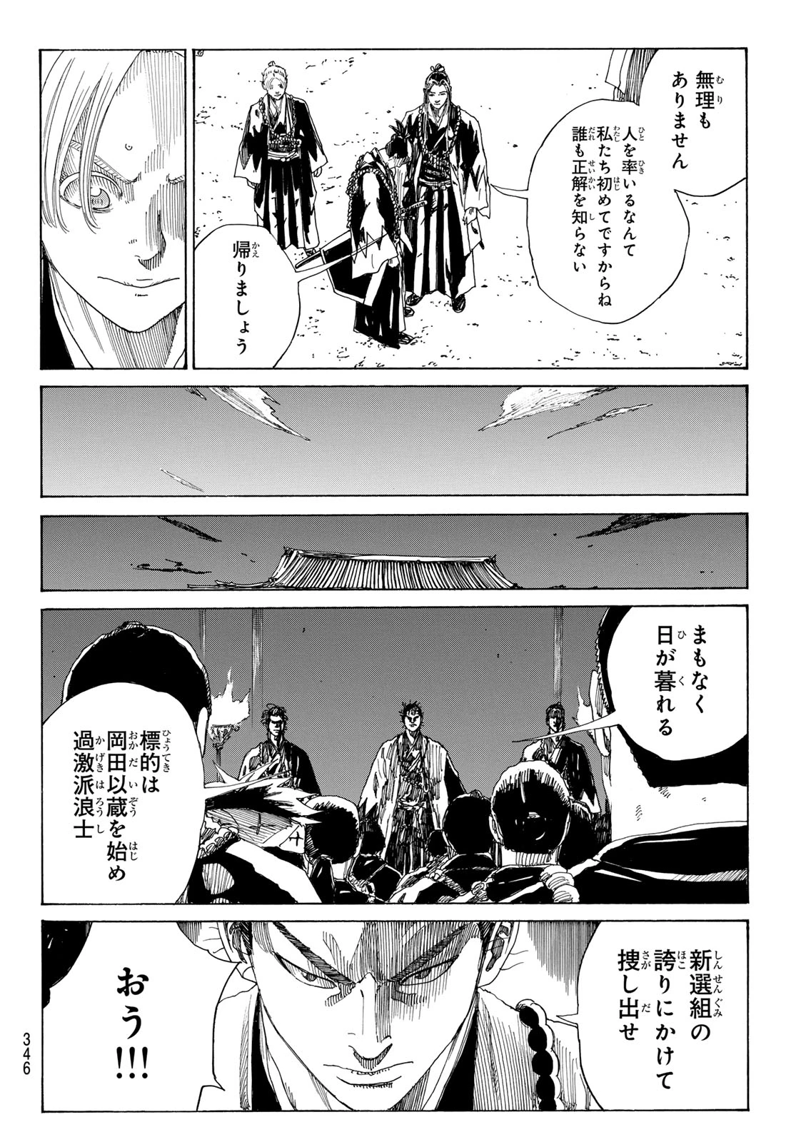 An Mo Miburo 第130話 - 6