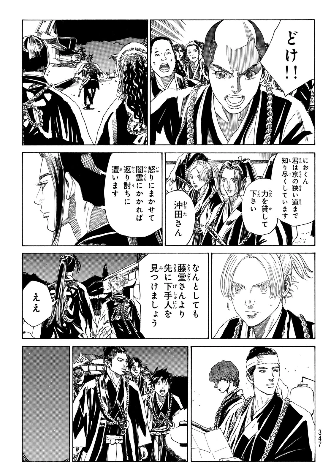 An Mo Miburo 第130話 - 7