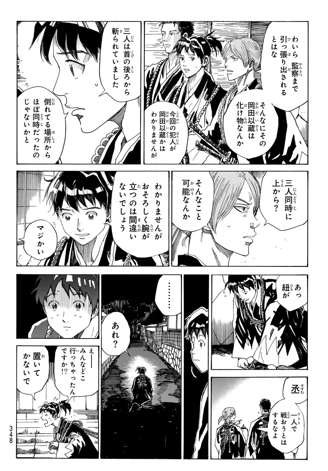An Mo Miburo 第130話 - 8