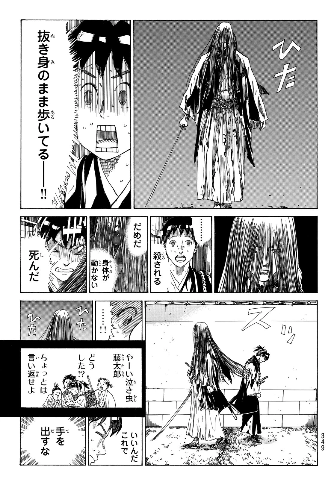 An Mo Miburo 第130話 - 9