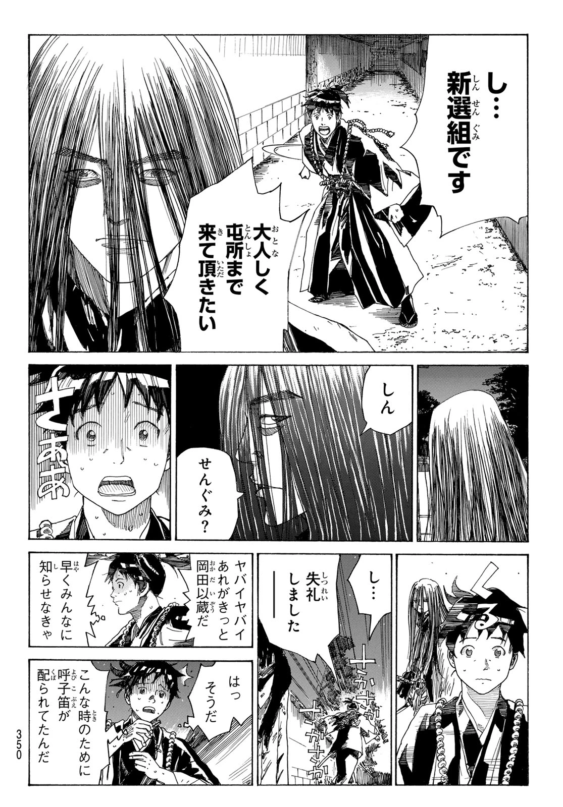 An Mo Miburo 第130話 - 10