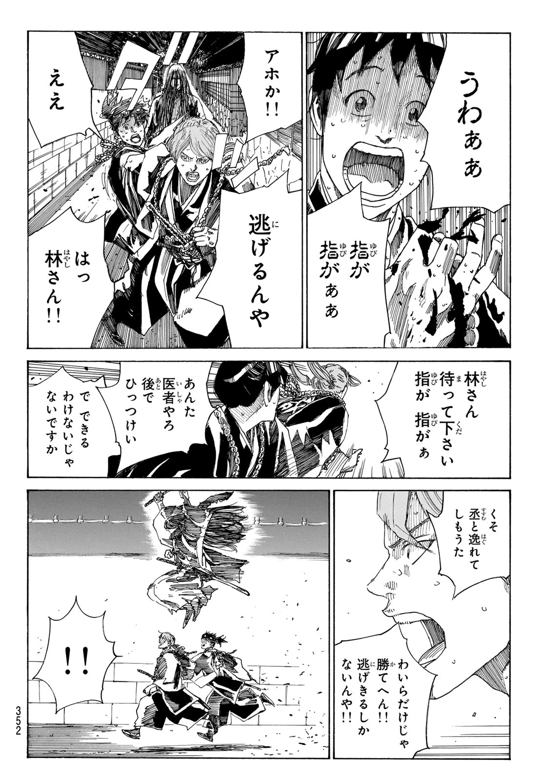 An Mo Miburo 第130話 - 12