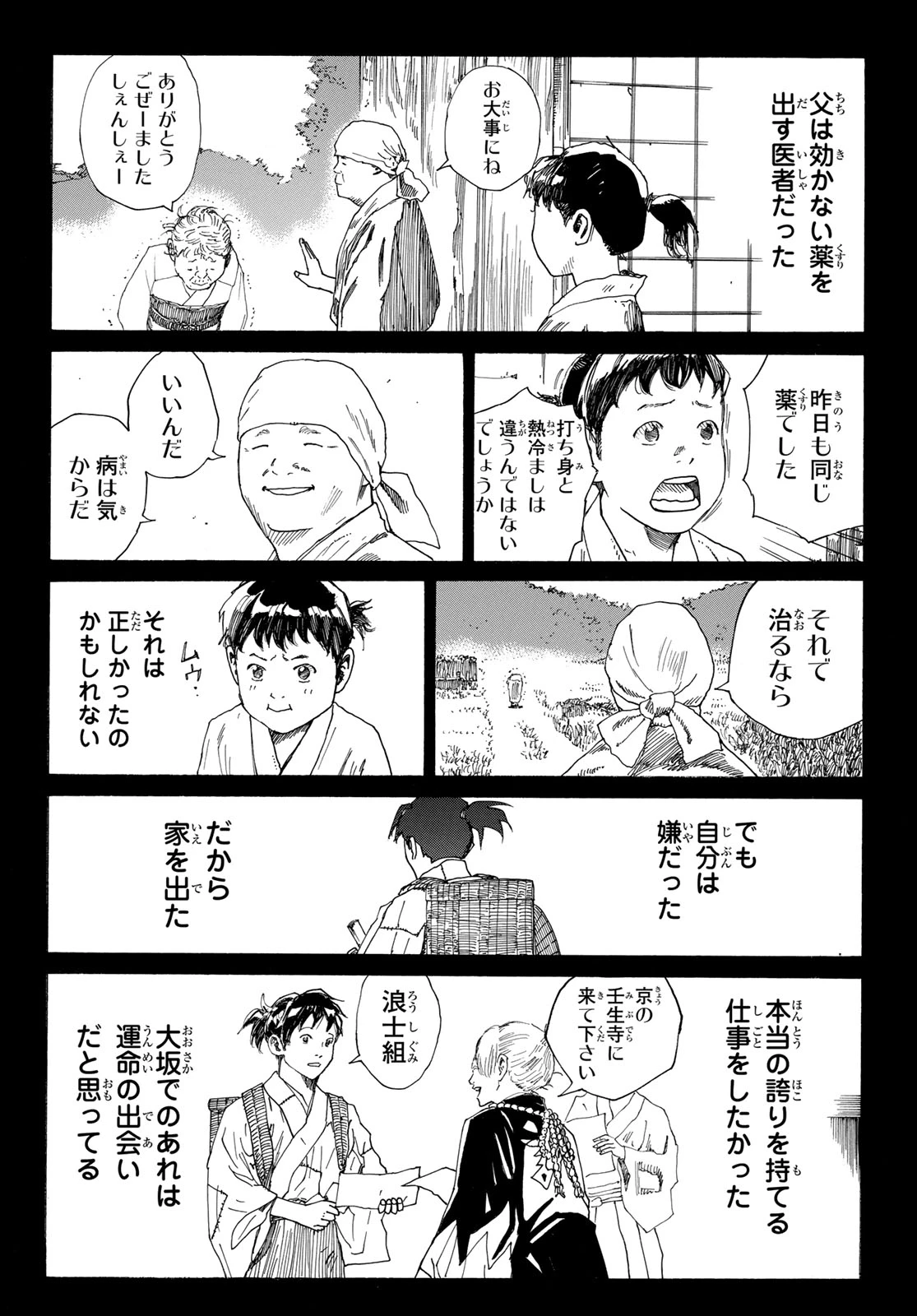 An Mo Miburo 第130話 - 14