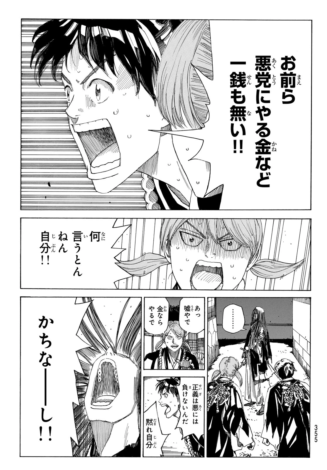 An Mo Miburo 第130話 - 15
