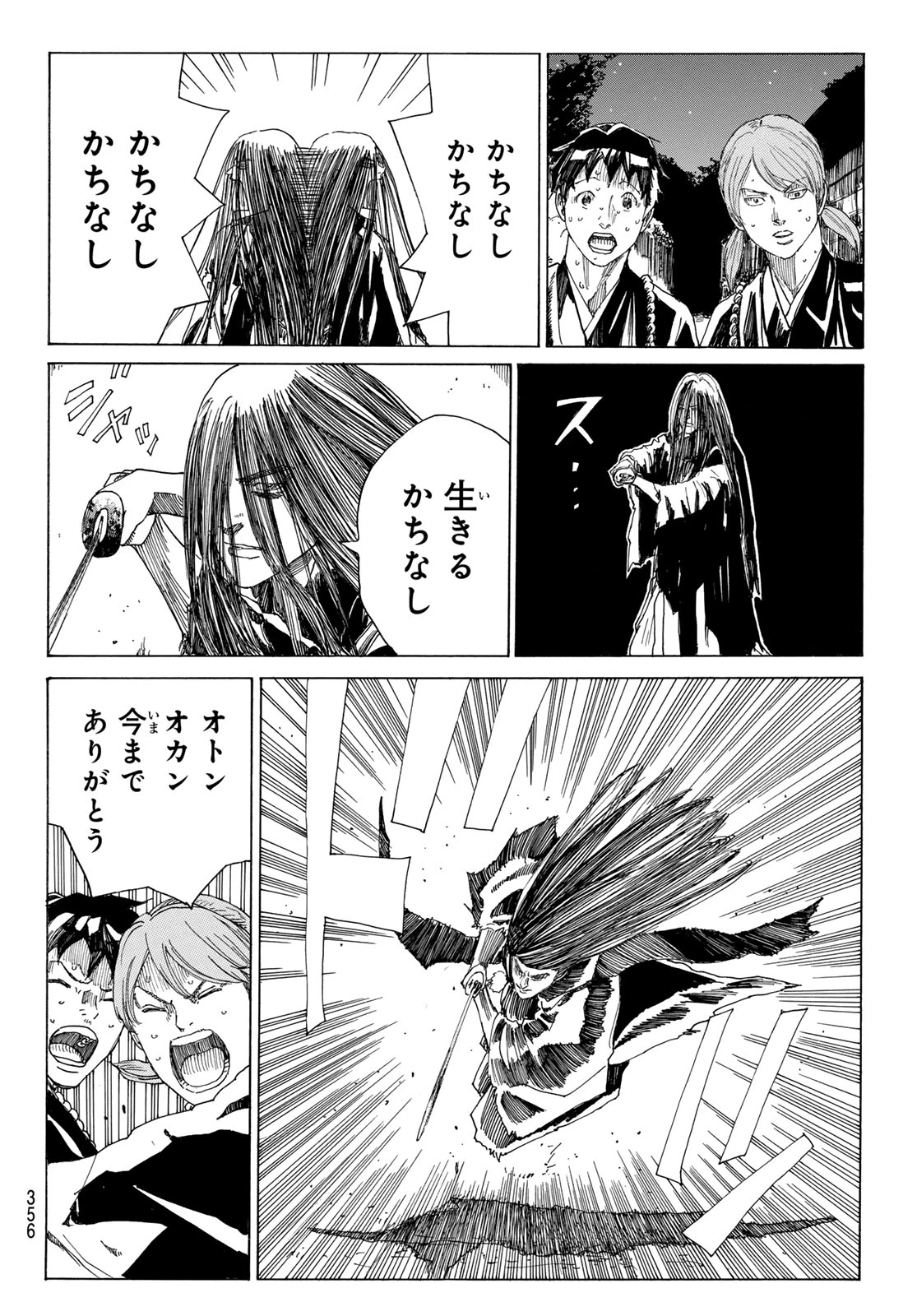 An Mo Miburo 第130話 - 16