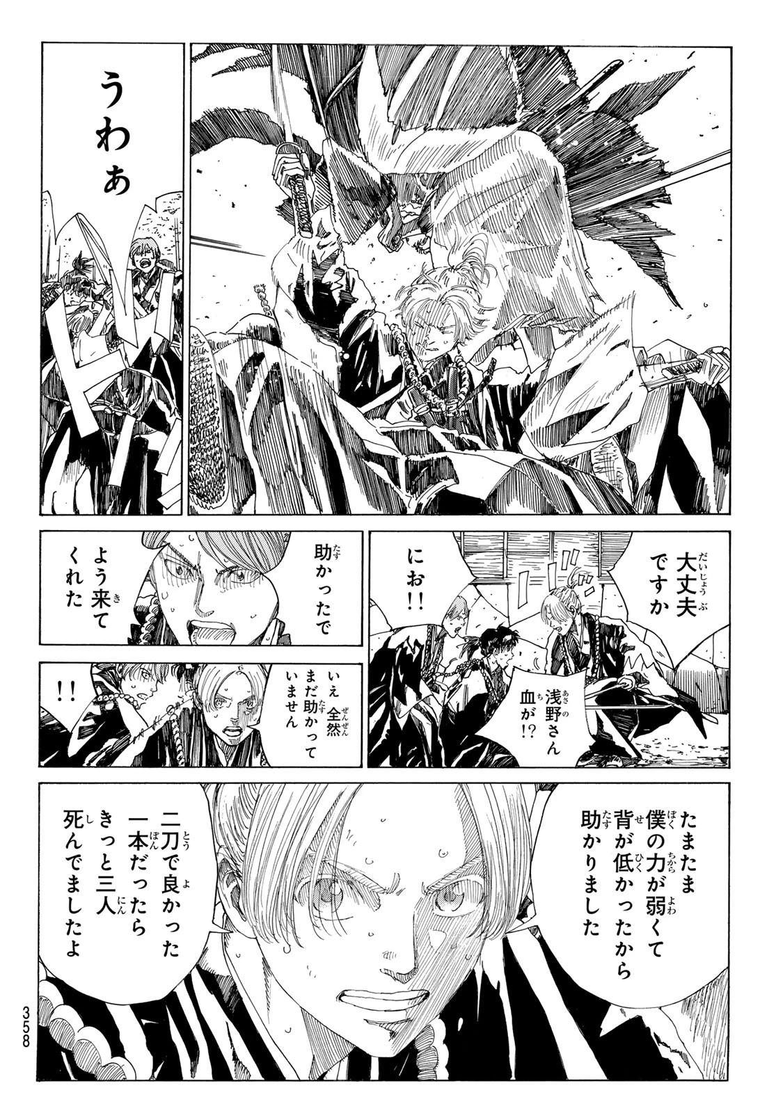 An Mo Miburo 第130話 - 18