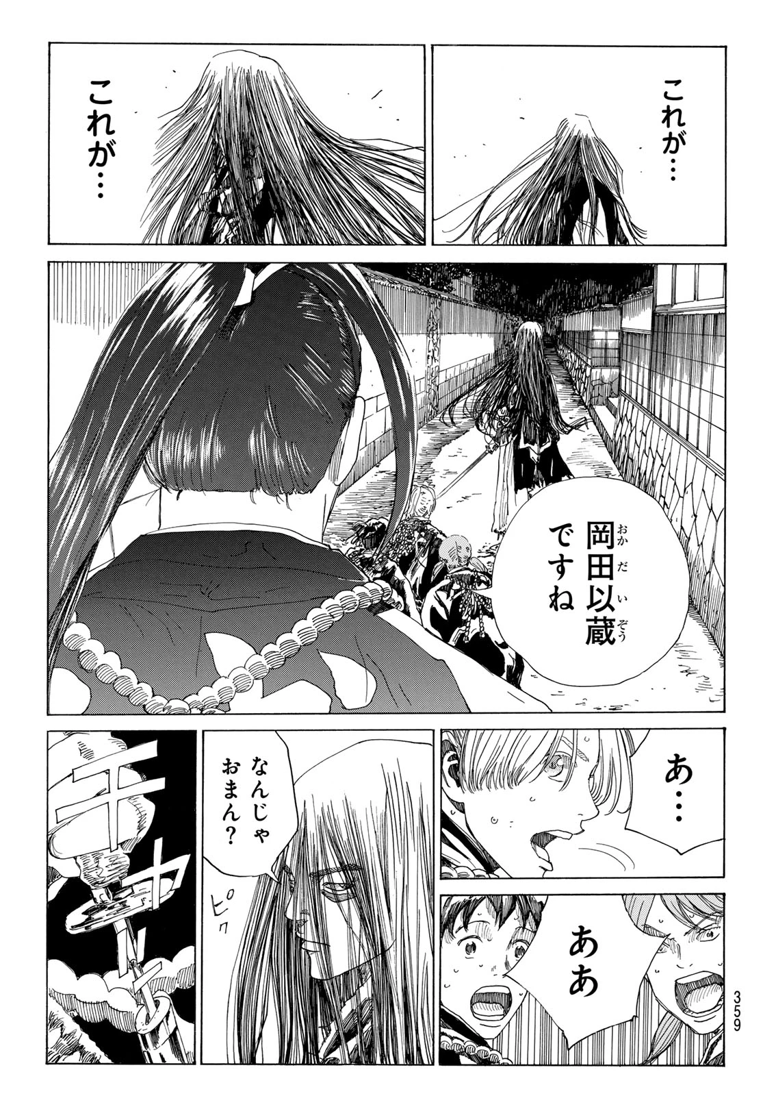 An Mo Miburo 第130話 - 19
