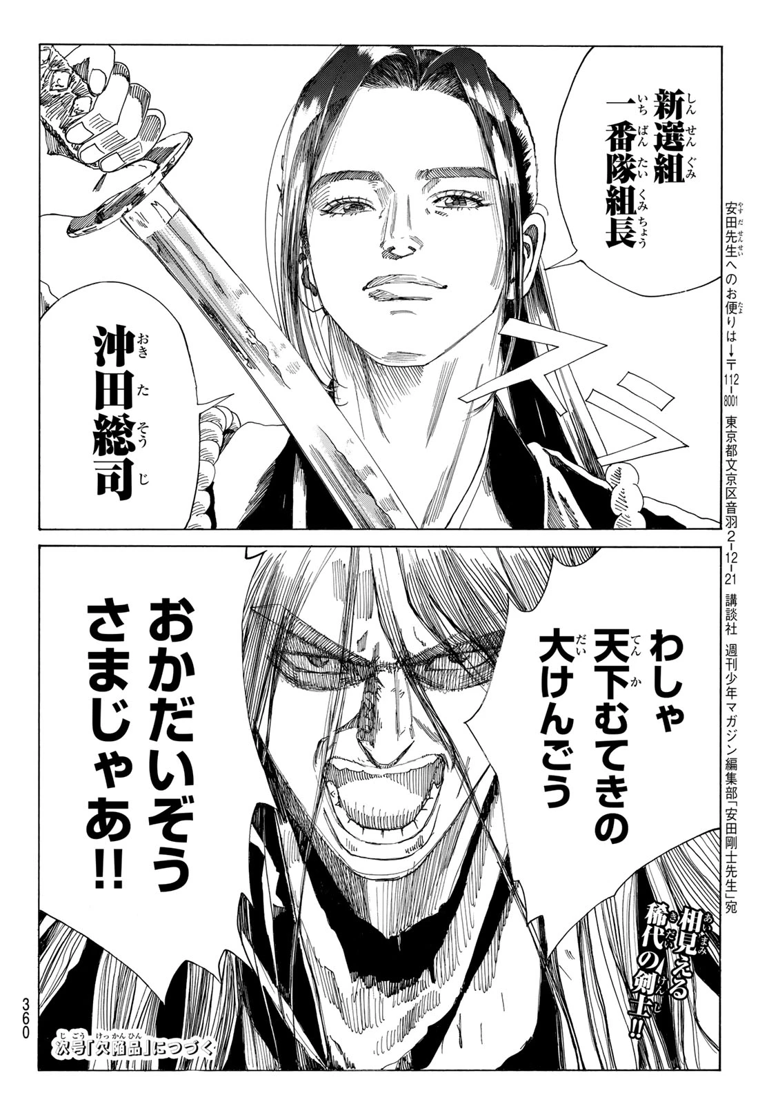 An Mo Miburo 第130話 - 20