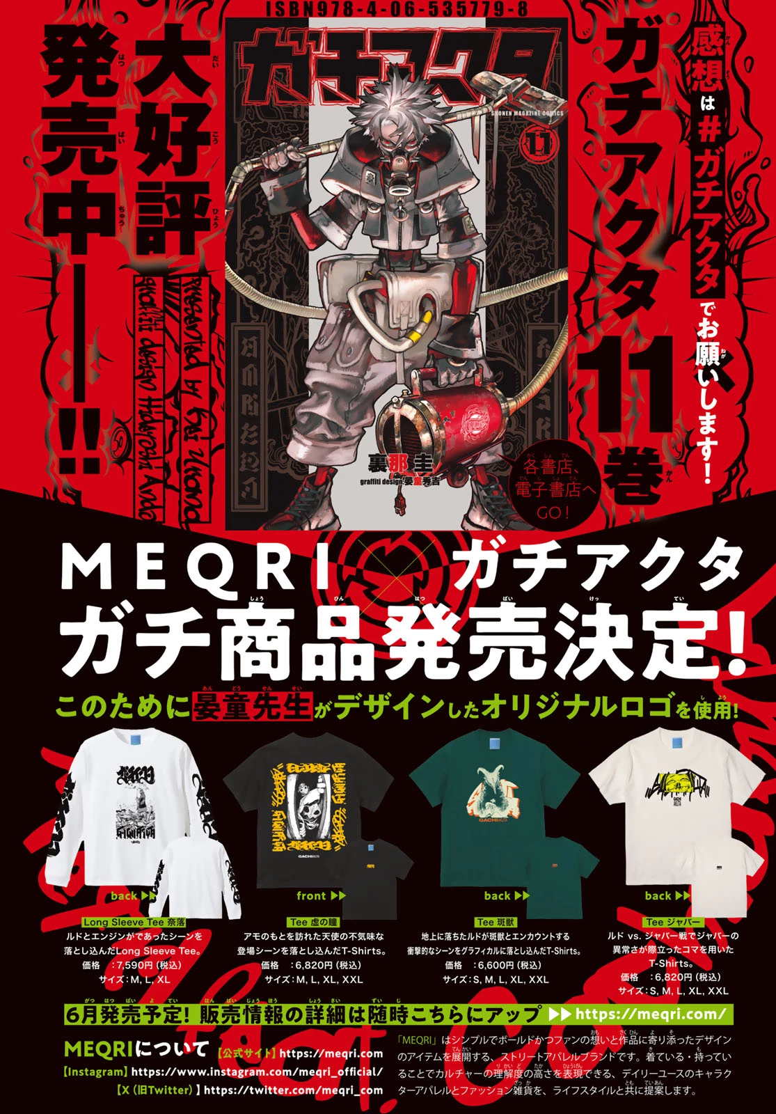 ガチアクタ 第101話 - 4