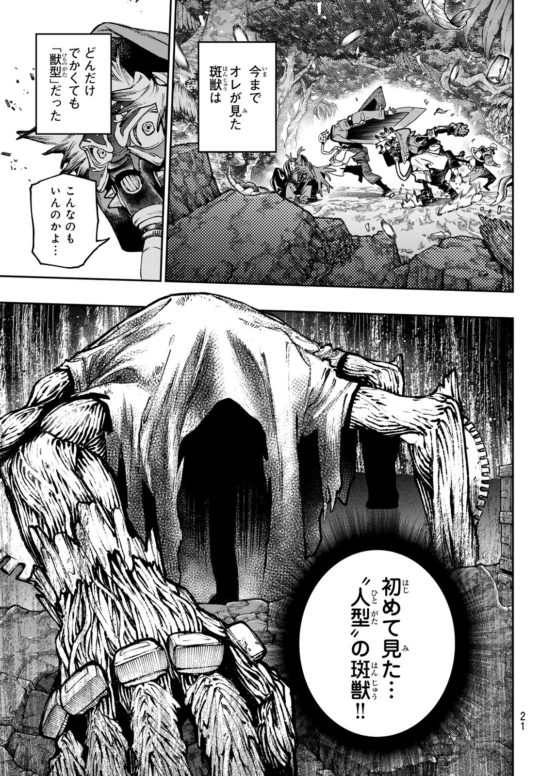 ガチアクタ 第101話 - 11