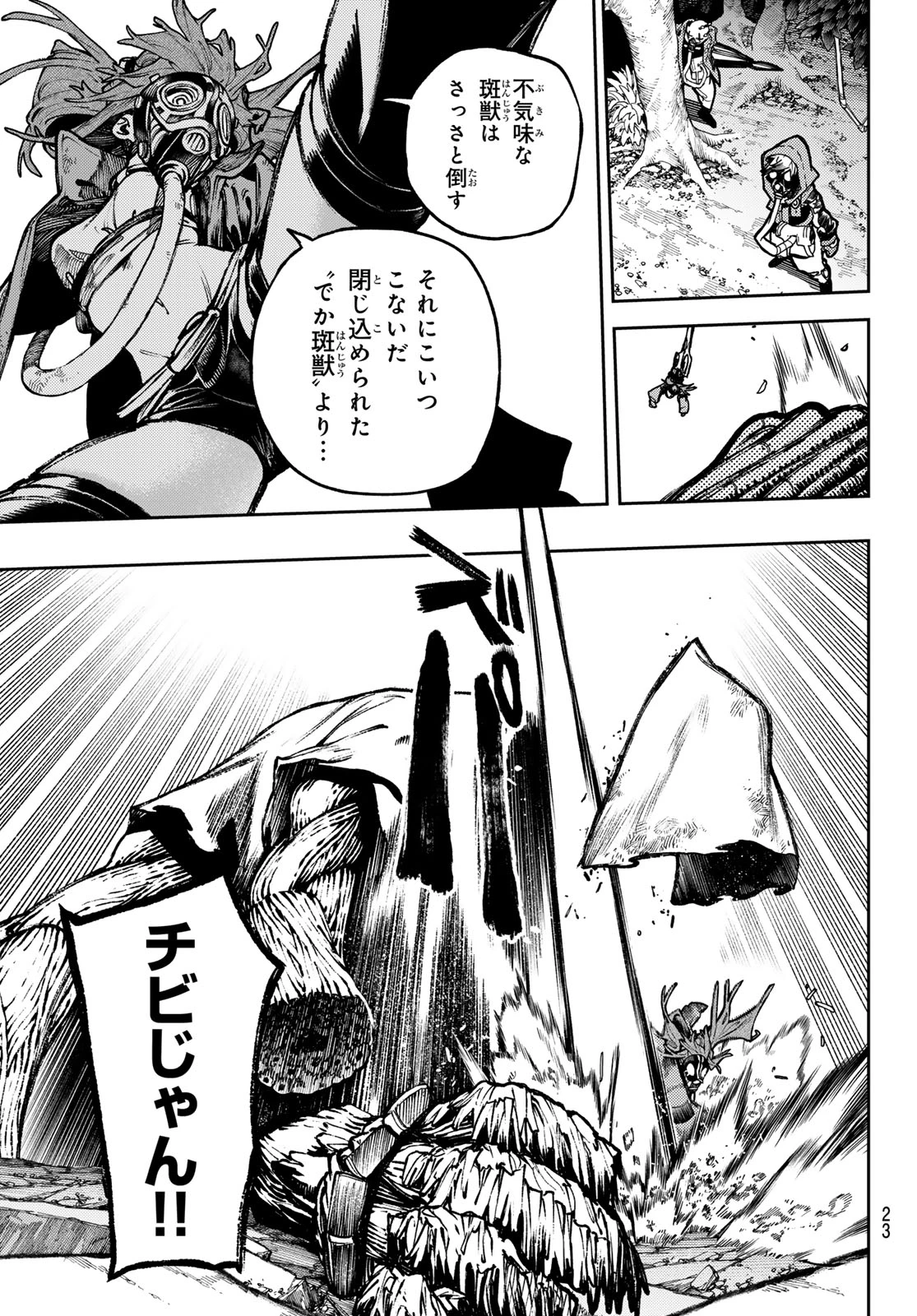 ガチアクタ 第101話 - 13