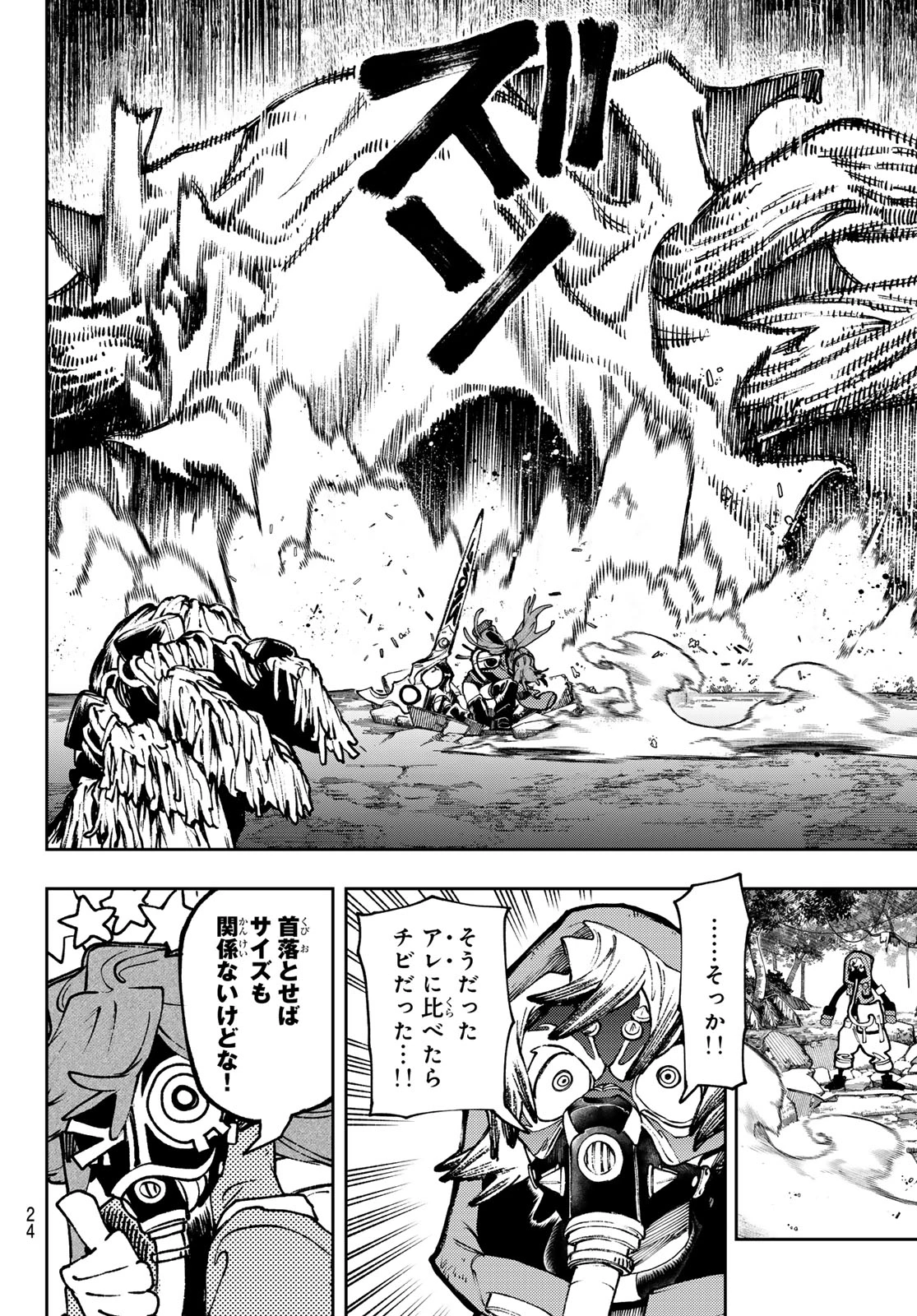 ガチアクタ 第101話 - 14