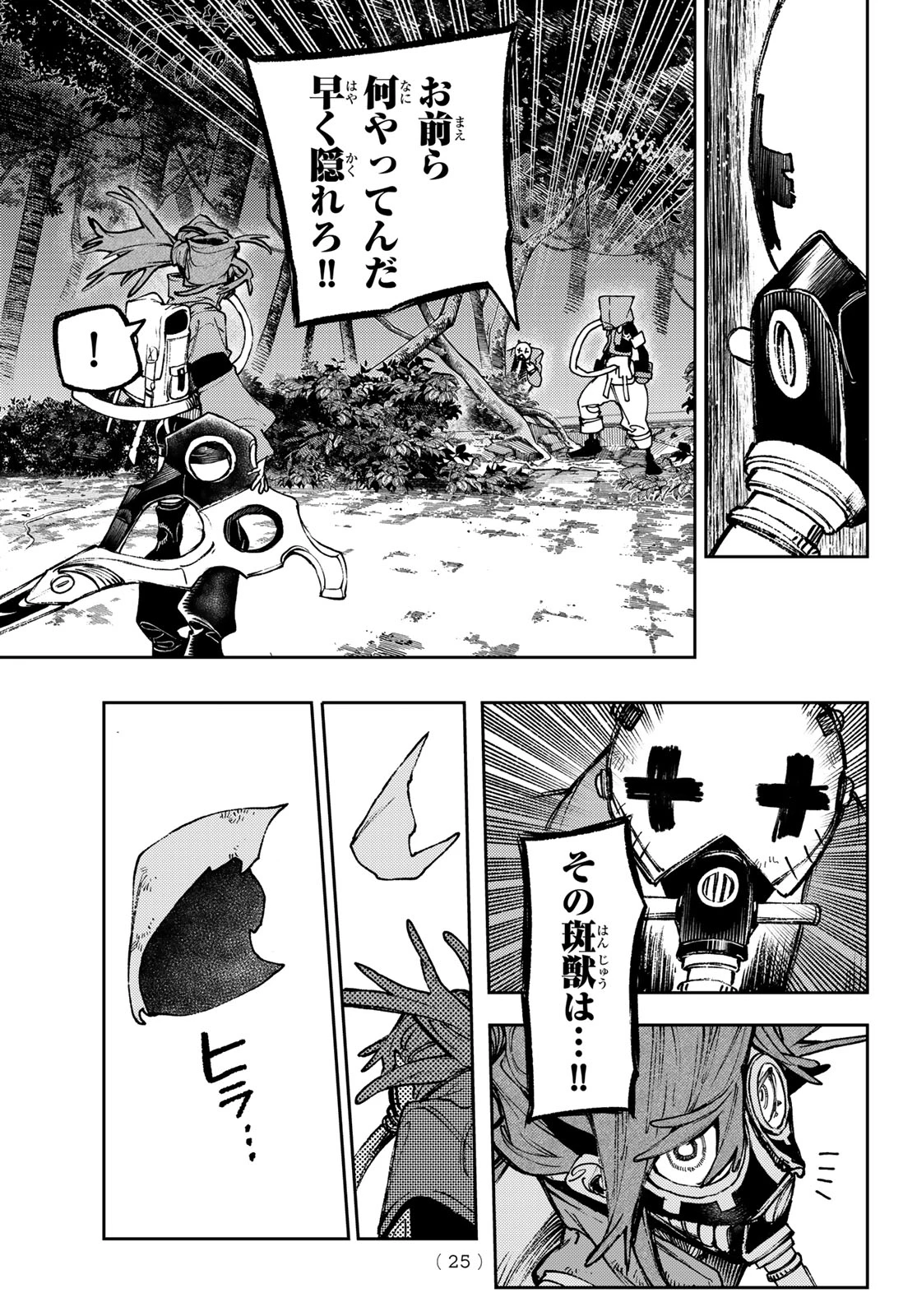 ガチアクタ 第101話 - 15