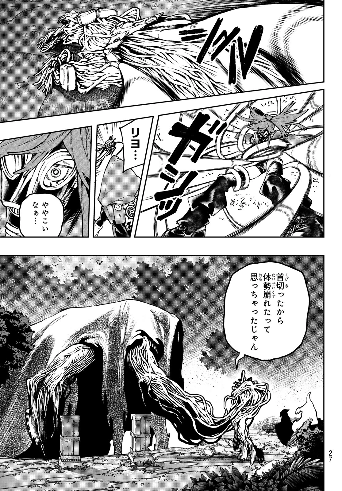 ガチアクタ 第101話 - 17