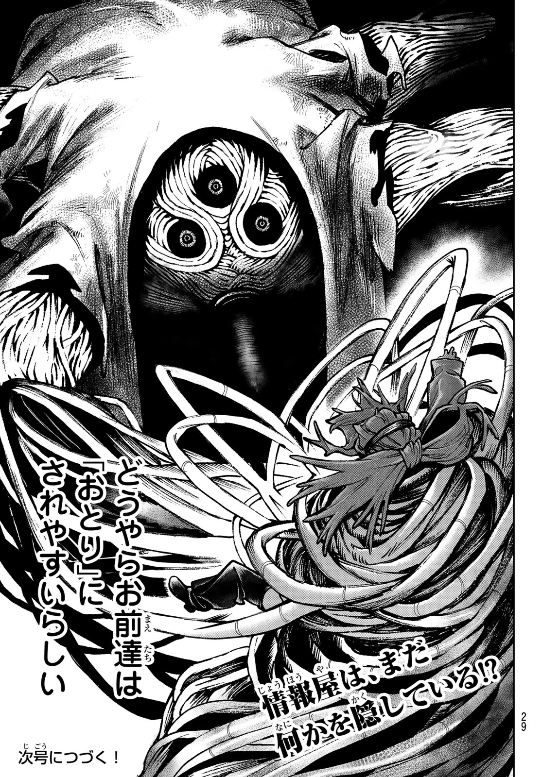 ガチアクタ 第101話 - 19