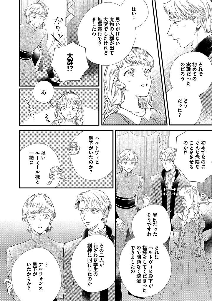 空の乙女と光の王子-呪いをかけられた悪役令嬢は愛を望む- 第9.3話 - 1