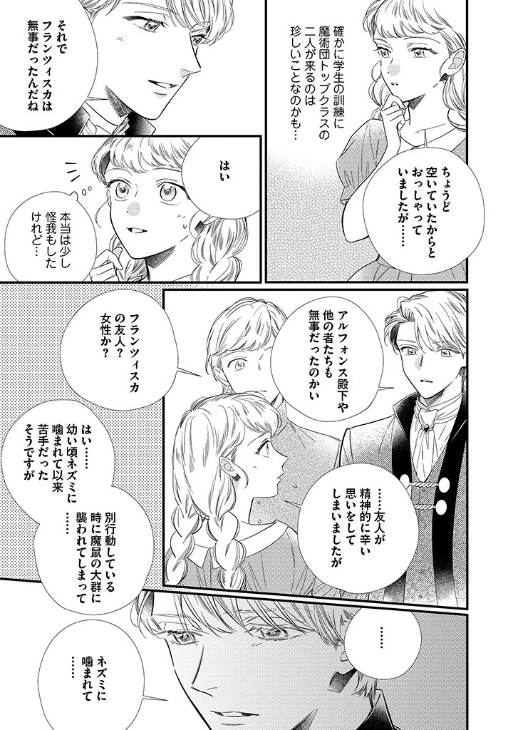 空の乙女と光の王子-呪いをかけられた悪役令嬢は愛を望む- 第9.3話 - 2
