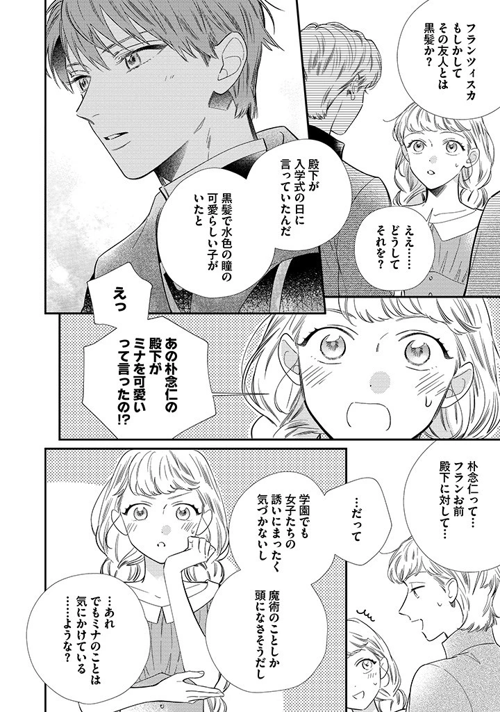 空の乙女と光の王子-呪いをかけられた悪役令嬢は愛を望む- 第9.3話 - 3