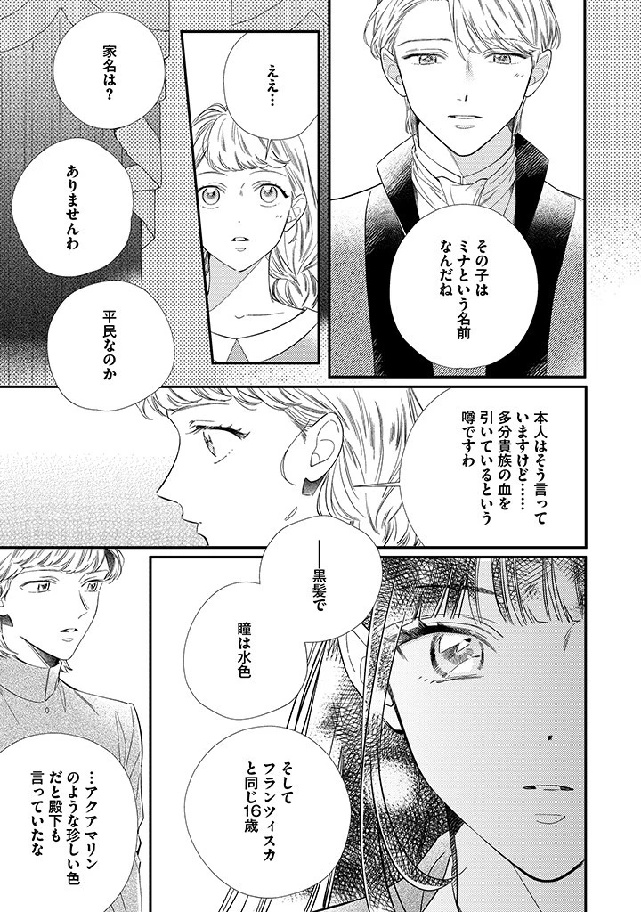 空の乙女と光の王子-呪いをかけられた悪役令嬢は愛を望む- 第9.3話 - 4