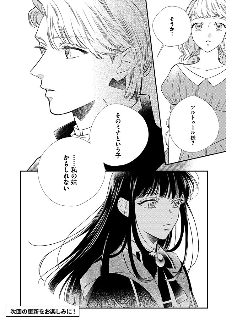 空の乙女と光の王子-呪いをかけられた悪役令嬢は愛を望む- 第9.3話 - 5
