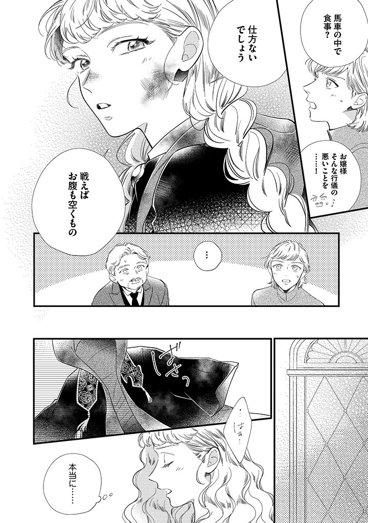 空の乙女と光の王子-呪いをかけられた悪役令嬢は愛を望む- 第9.2話 - 1