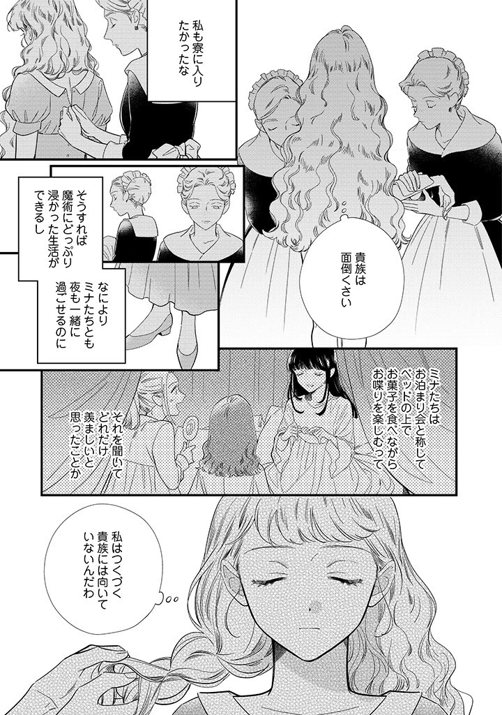 空の乙女と光の王子-呪いをかけられた悪役令嬢は愛を望む- 第9.2話 - 2