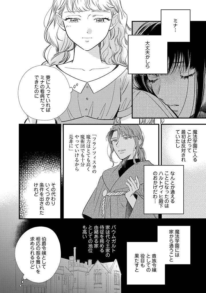 空の乙女と光の王子-呪いをかけられた悪役令嬢は愛を望む- 第9.2話 - 3
