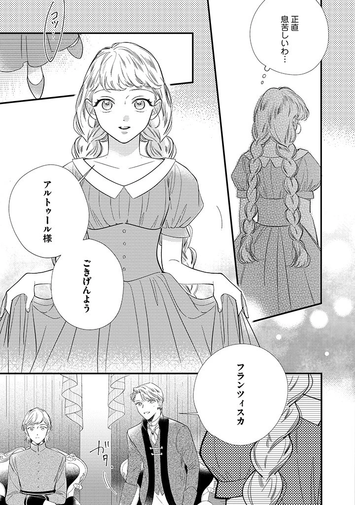 空の乙女と光の王子-呪いをかけられた悪役令嬢は愛を望む- 第9.2話 - 4