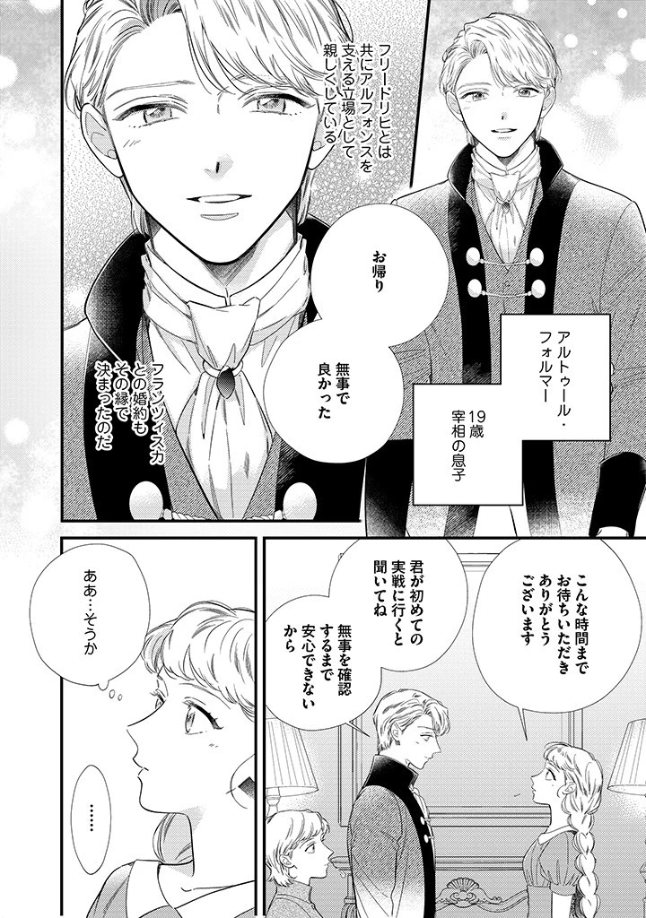 空の乙女と光の王子-呪いをかけられた悪役令嬢は愛を望む- 第9.2話 - 5